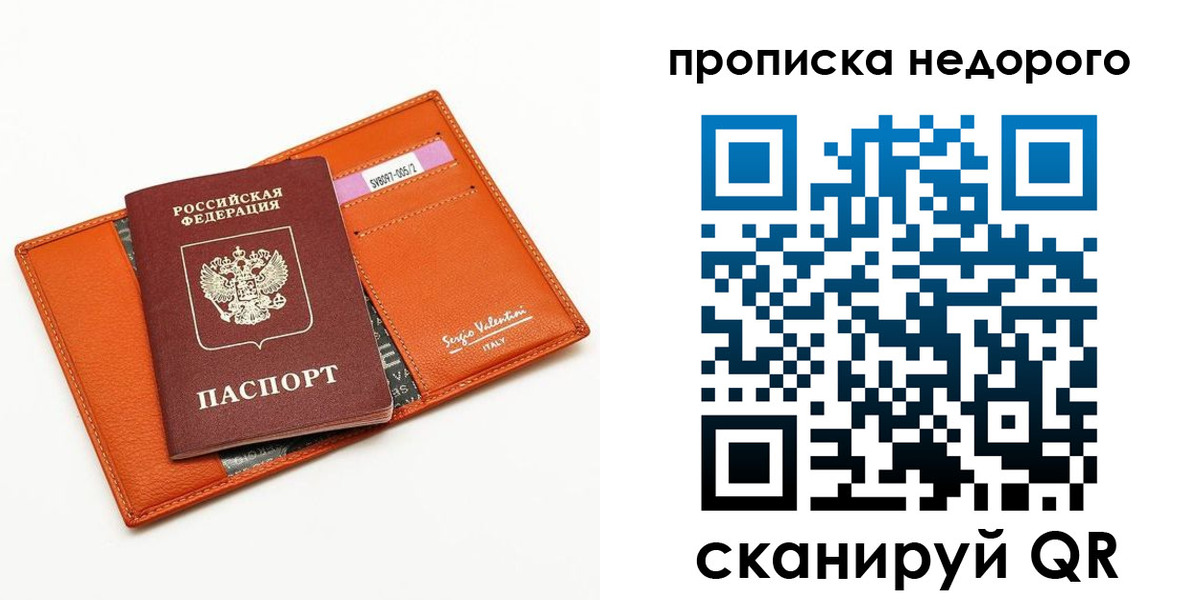 прописка от собственника в Донецке