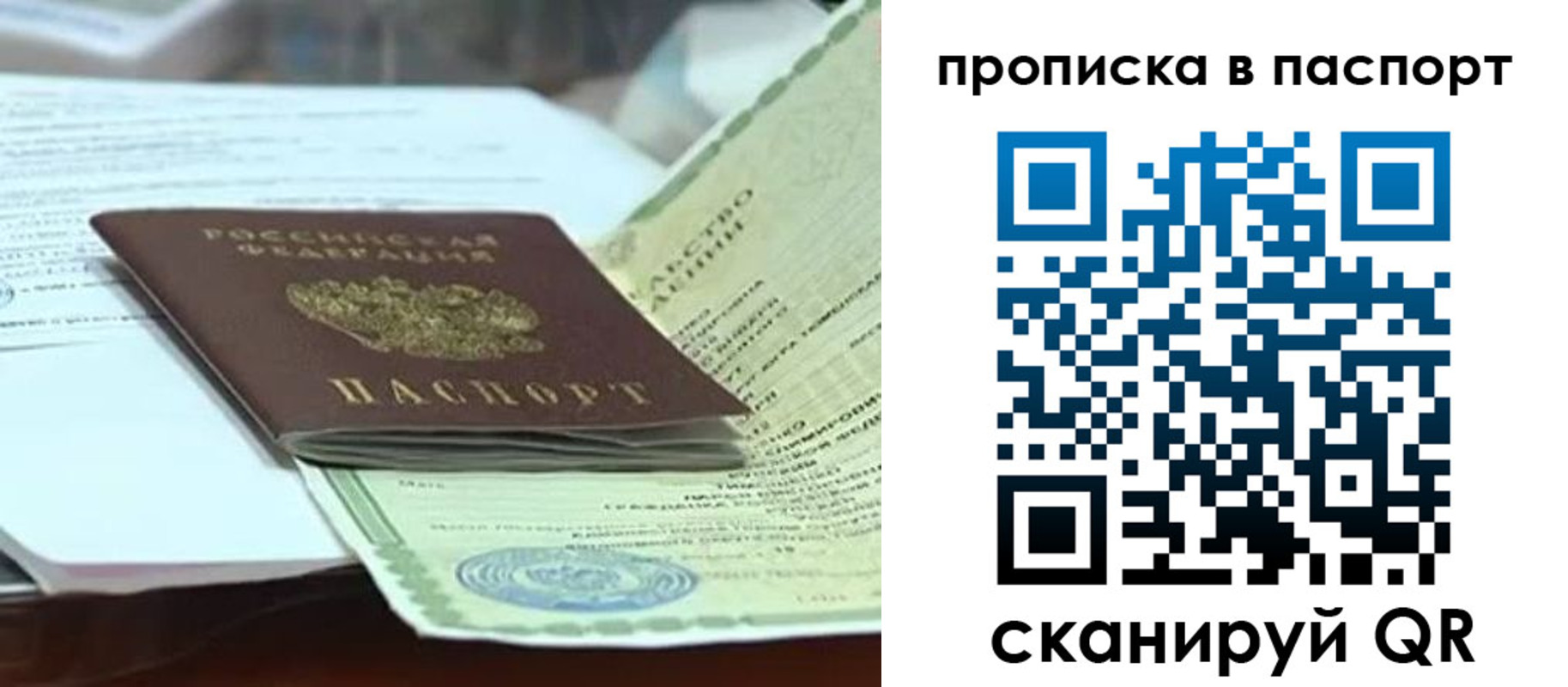 купить прописку в Донецке