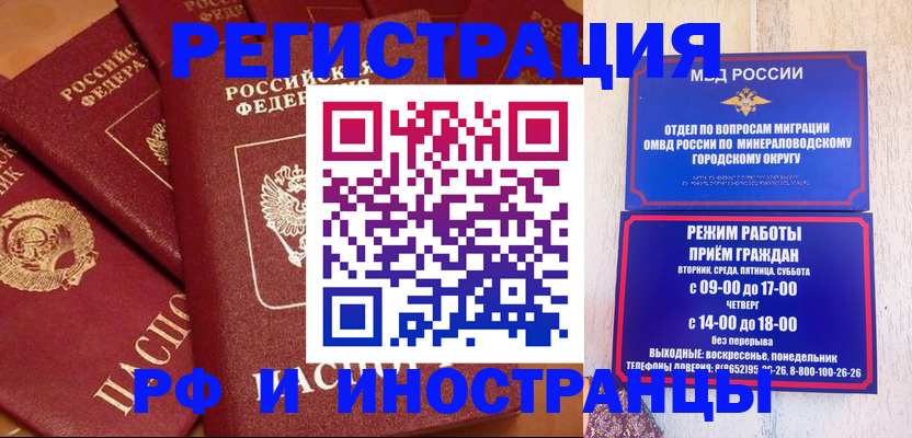 прописка паспорт в Донецке