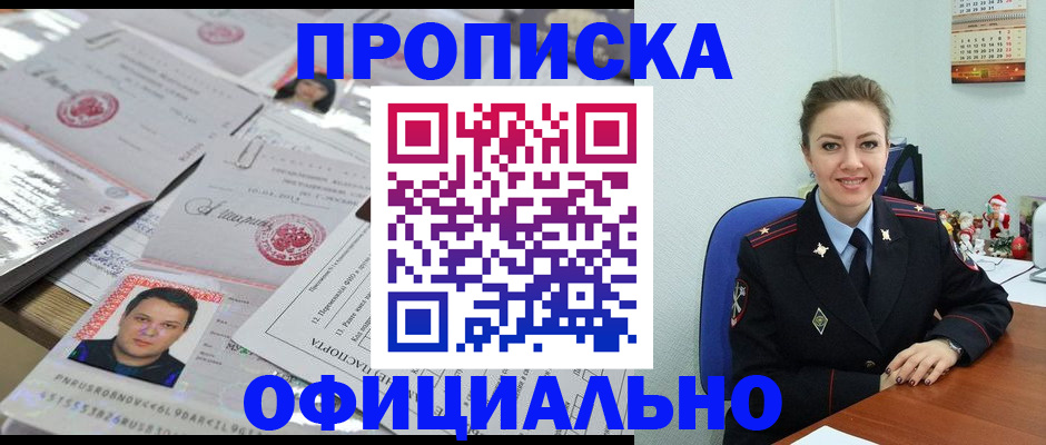 временная регистрация в Донецке