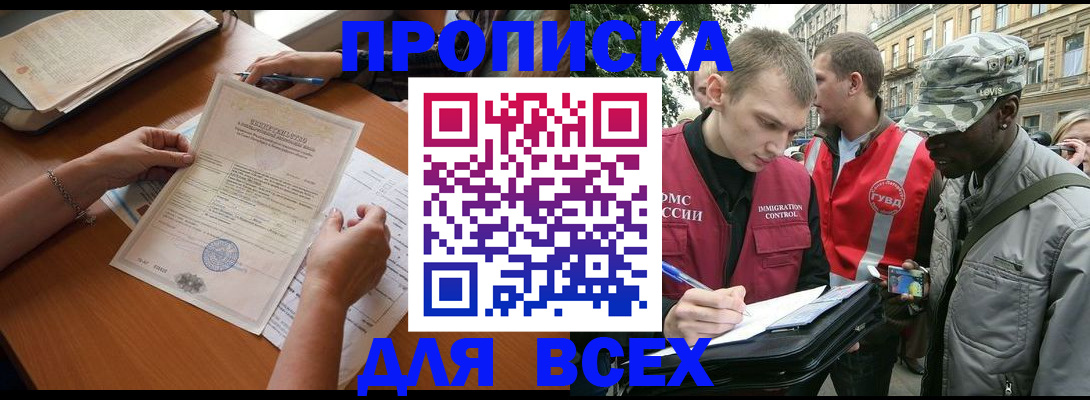 временная регистрация надежно в Донецке