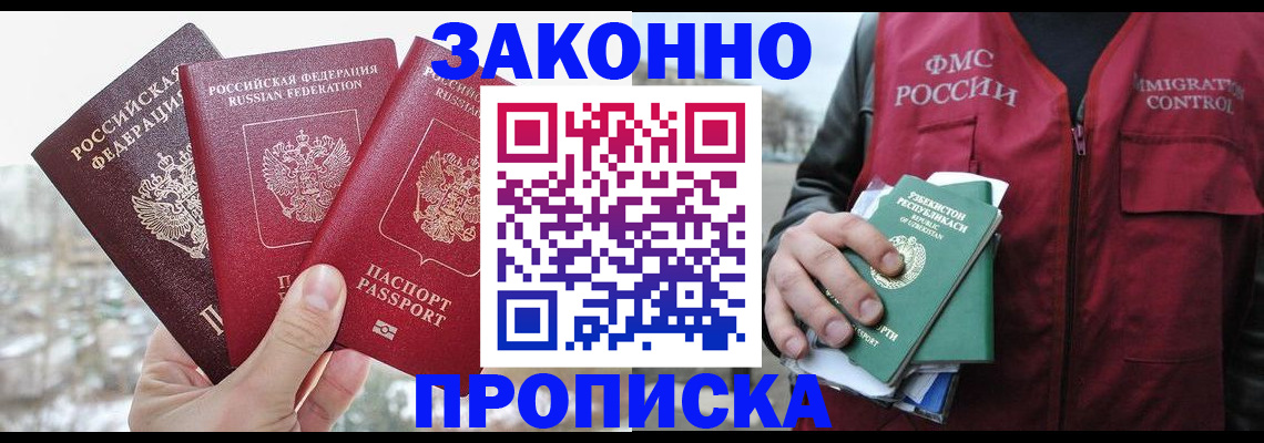 временная регистрация поиск в Донецке