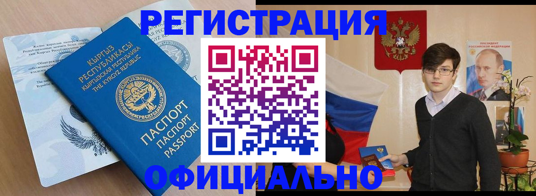прописка ребенка в Донецке