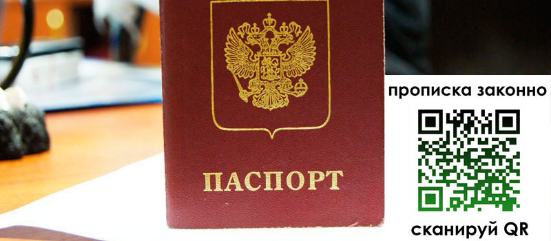 прописка в Донецке регистрация в Донецке